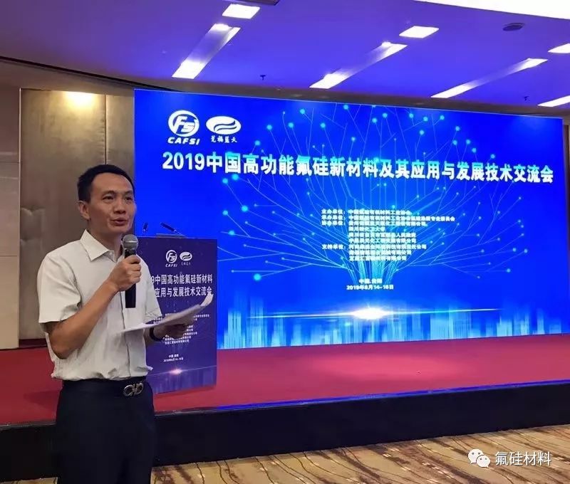 2019中國高功能氟硅新材料應(yīng)用交流會(huì)圓滿落幕，特種建材領(lǐng)域共話創(chuàng)新未來
